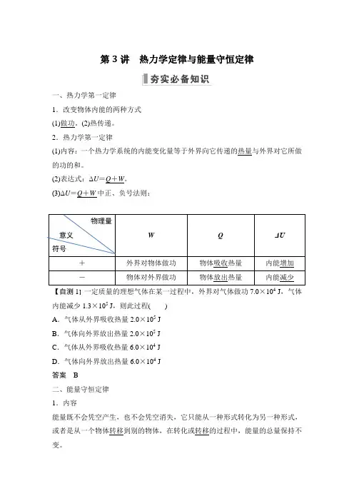 新教材人教版高中物理 精品资料第3讲 热力学定律与能量守恒定律