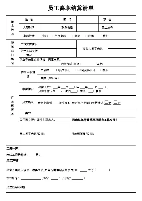员工离职结算清单