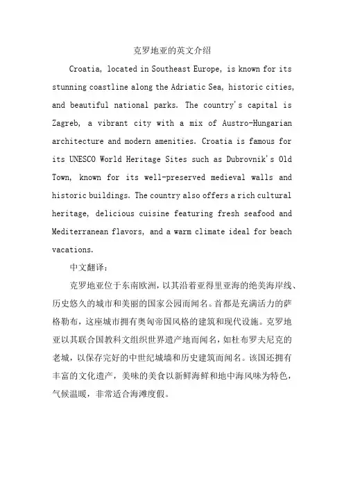 克罗地亚的英文介绍