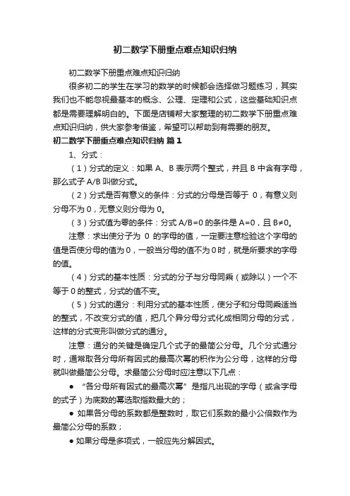 初二数学下册重点难点知识归纳