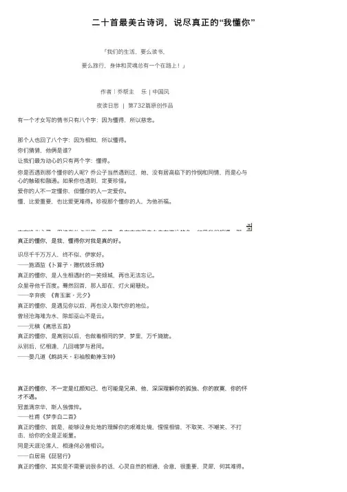 二十首最美古诗词，说尽真正的“我懂你”