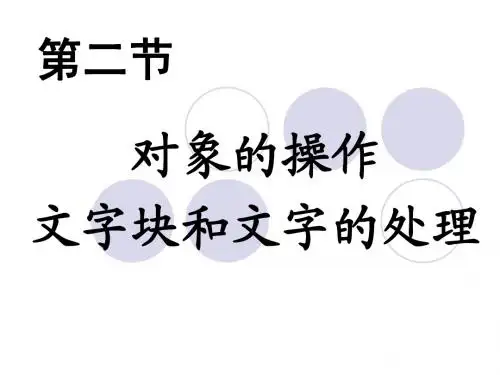 飞腾报刊编辑软件第二节