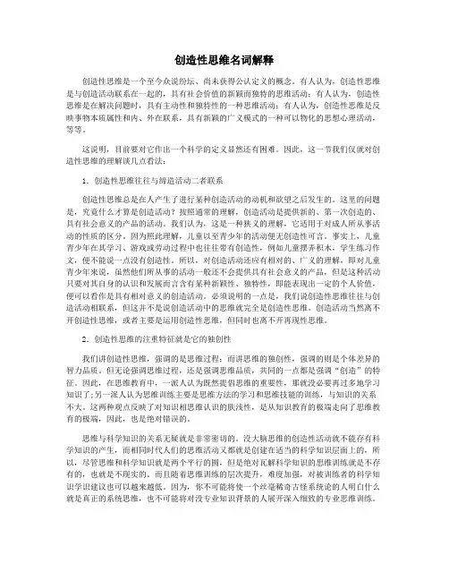 创造性思维名词解释