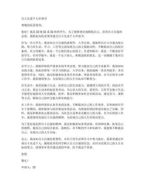 自立先进个人申请书