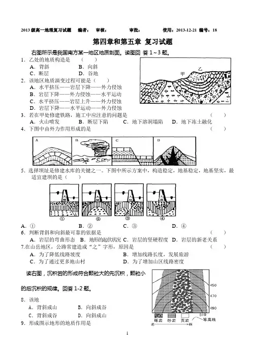 高一地理期末考试题