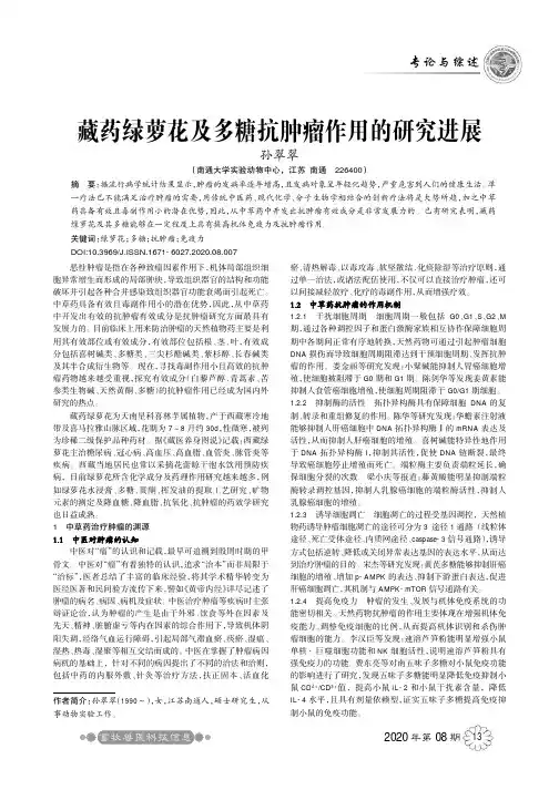 藏药绿萝花及多糖抗肿瘤作用的研究进展