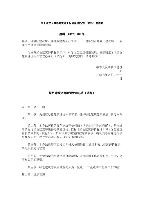 绿色建筑评价标识管理办法(试行)