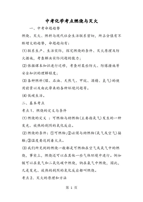 2019中考化学考点燃烧与灭火精品教育.doc