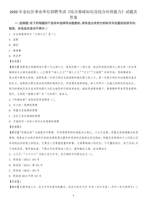 2020年金坛区事业单位招聘考试《综合基础知识及综合应用能力》试题及答案