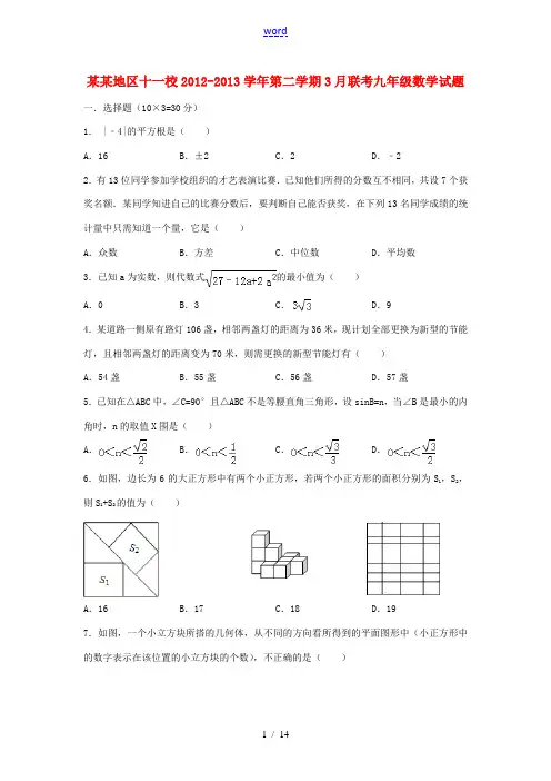 湖北省武汉市2012-2013学年九年级数学第二学期3月联考试题 新人教版