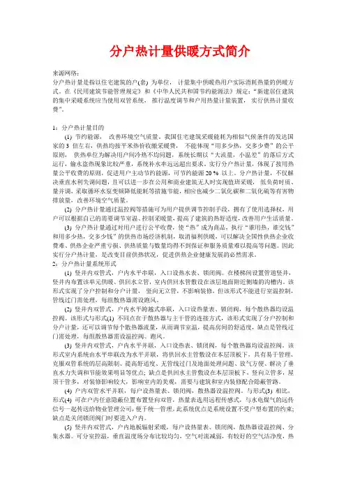 分户热计量供暖方式简介