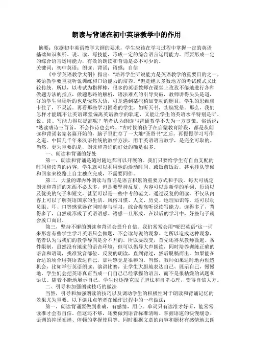 朗读与背诵在初中英语教学中的作用