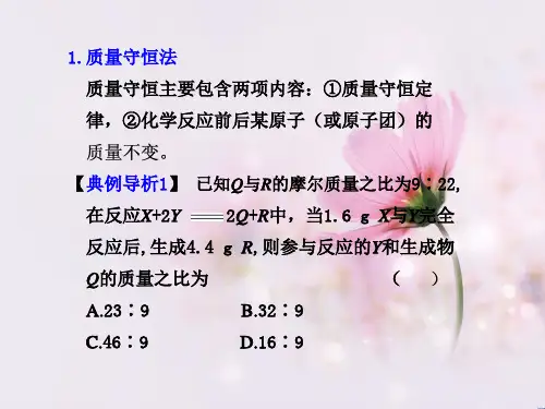 守恒思想在化学中的应用PPT教学课件