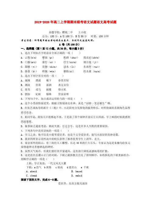 2019-2020年高二上学期期末联考语文试题语文高考试题