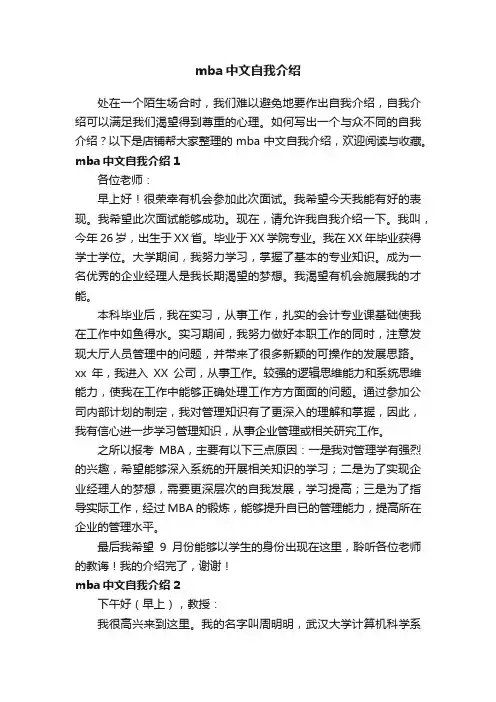 mba中文自我介绍