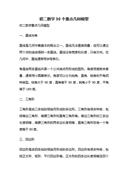 初二数学30个重点几何模型