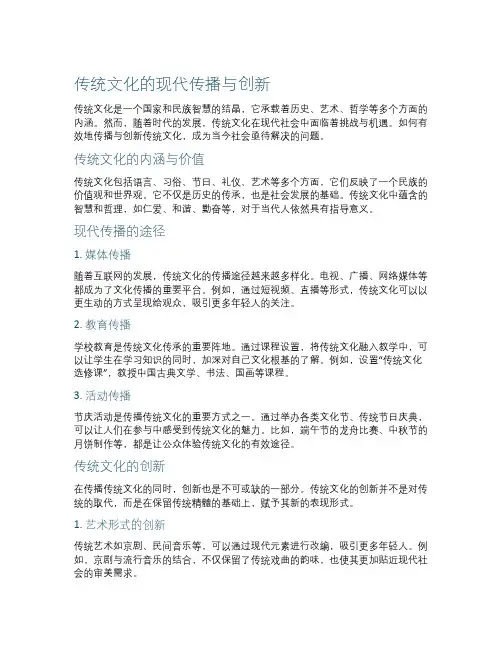 传统文化的现代传播与创新