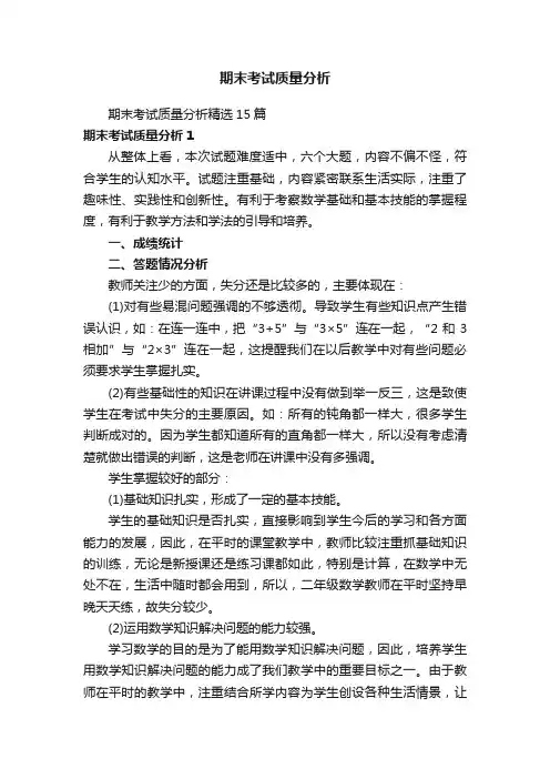期末考试质量分析