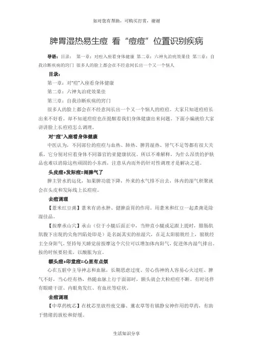 脾胃湿热易生痘 看“痘痘”位置识别疾病