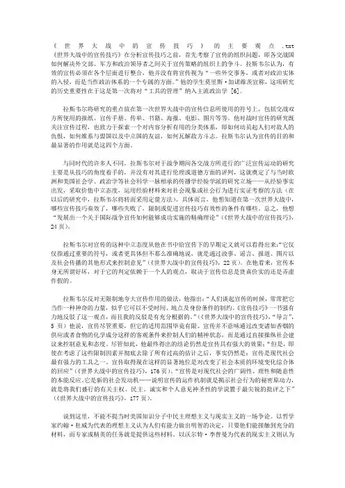 《世界大战中的宣传技巧》的主要观点