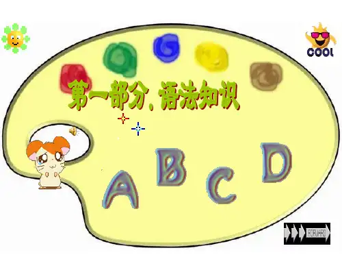高中定语从句微课课件PPT