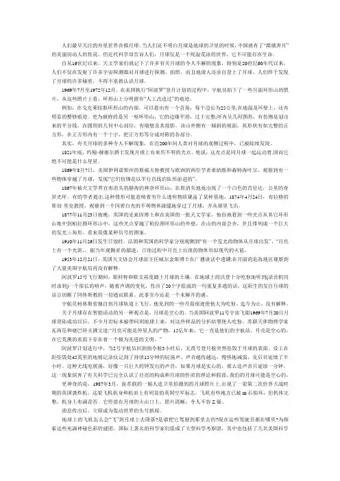 月球的资料：月球正在被不明生物开发