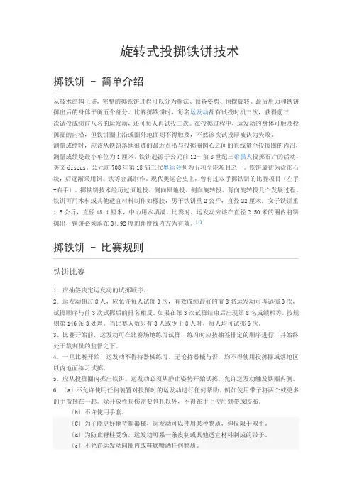 旋转式投掷铁饼技术