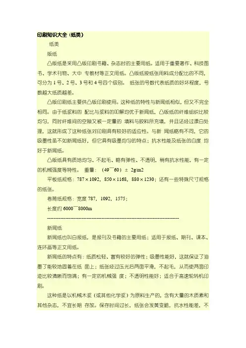 印刷知识大全 (纸类)