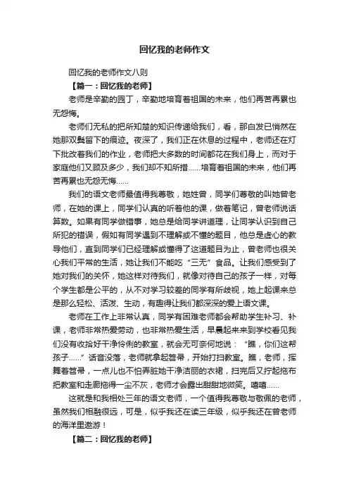 回忆我的老师作文八则