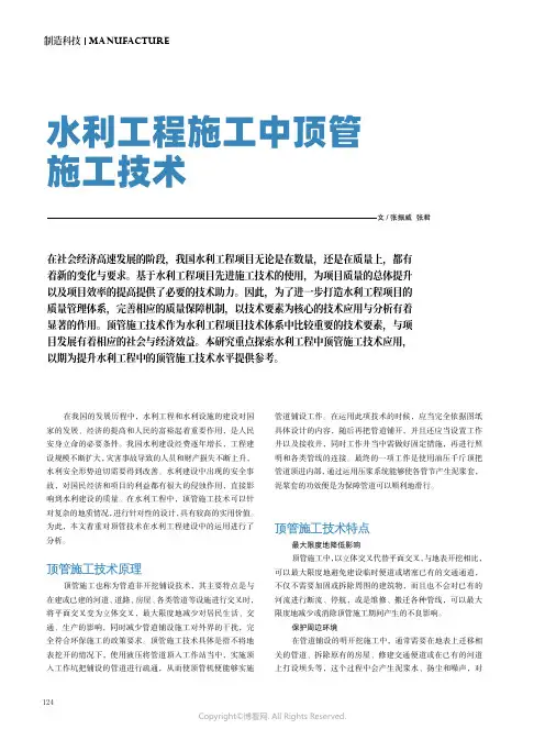 水利工程施工中顶管施工技术