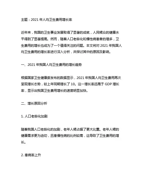 2021年人均卫生费用增长率