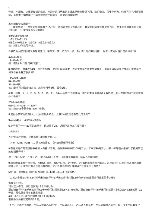 五年级数学应用题大全