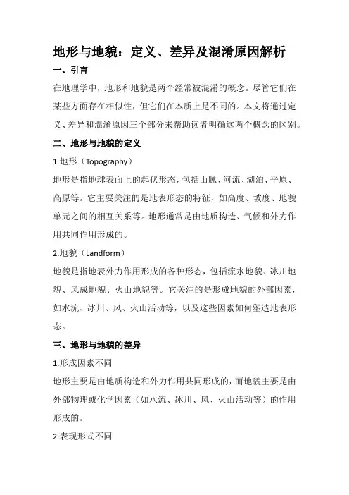 地形与地貌