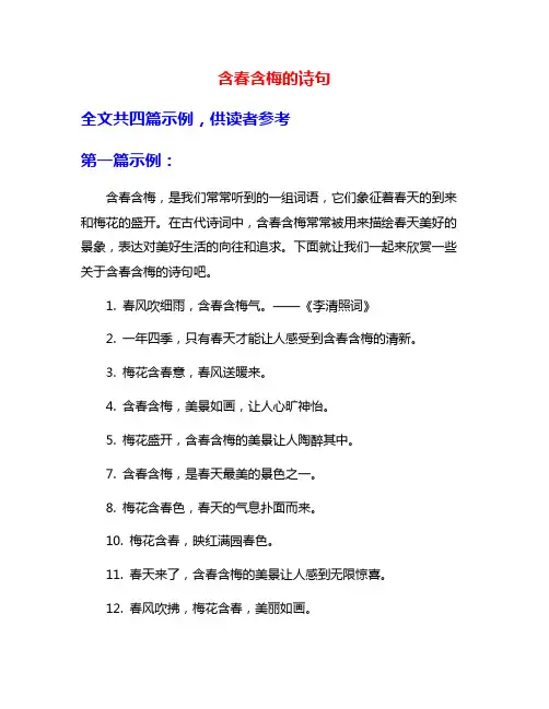 含春含梅的诗句