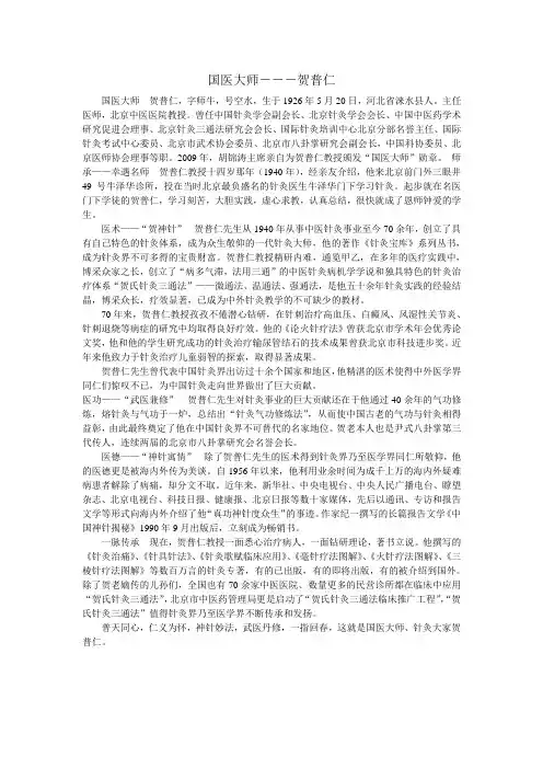 国医大师---贺普仁