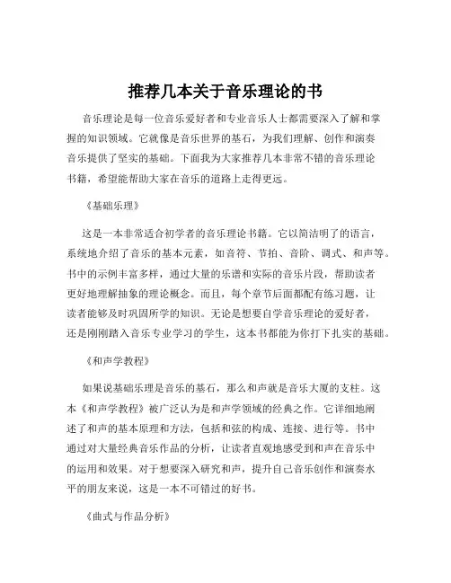 推荐几本关于音乐理论的书