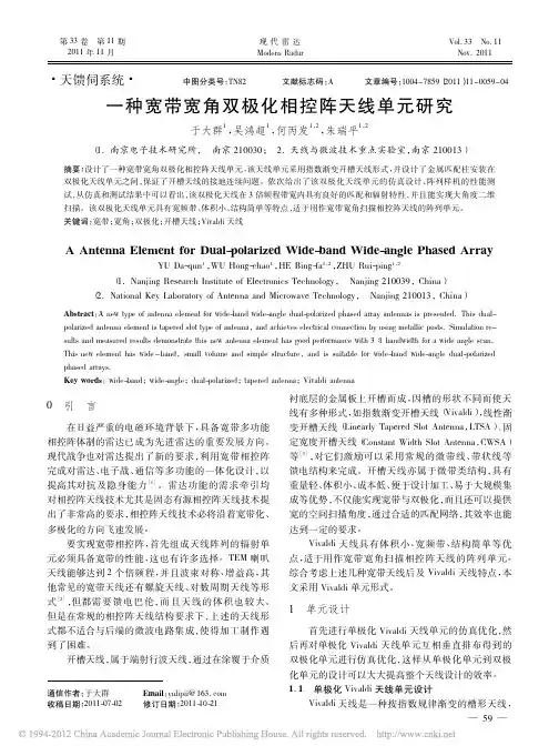 一种宽带宽角双极化相控阵天线单元研究
