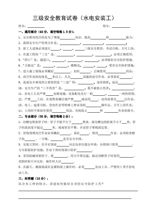 三级安全教育试卷(水电安装工)