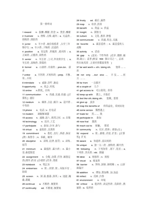 新视野大学英语第三版读写教程第1册单词表