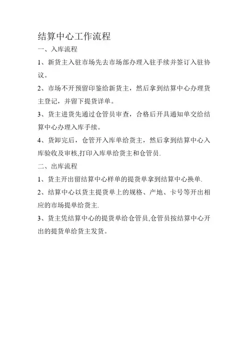 结算中心工作流程及岗位职责