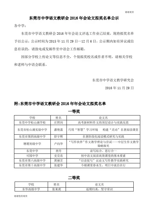 东莞市中学语文教研会2016年会论文拟奖名单公示