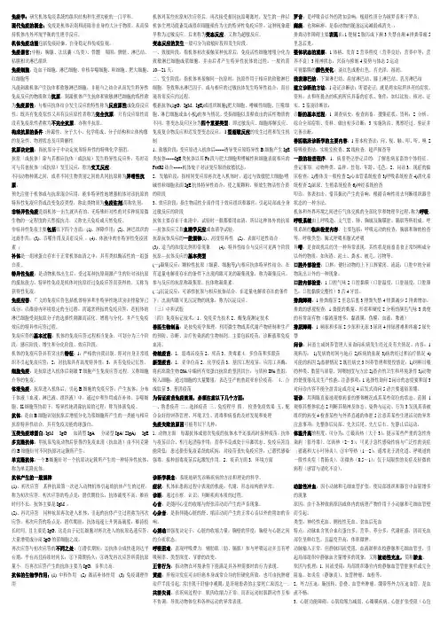 兽医学考试复习资料