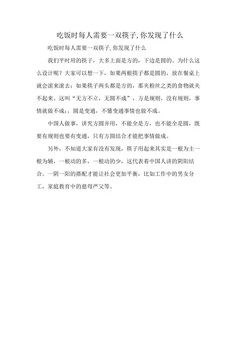 吃饭时每人需要一双筷子,你发现了什么