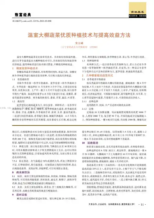 温室大棚蔬菜优质种植技术与提高效益方法