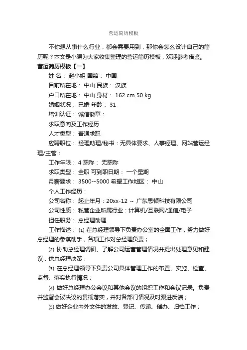 营运简历模板_个人写作_