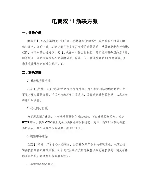 电商双11解决方案