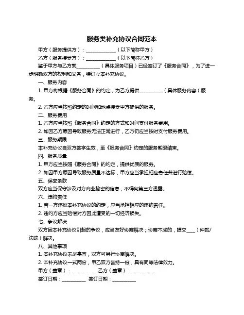 服务类补充协议合同范本