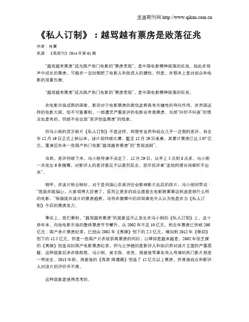 《私人订制》：越骂越有票房是败落征兆