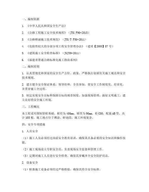预制管桩安全专项方案