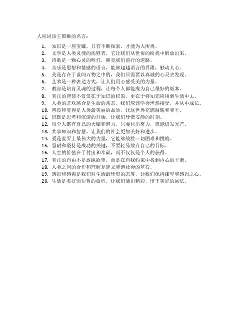 人间词话王国维的名言